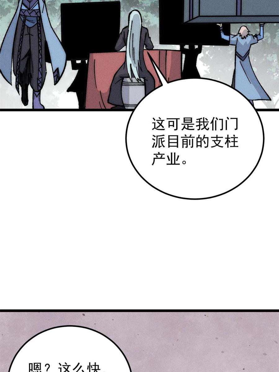 《万古最强宗》202 掌门的粉丝 第12页