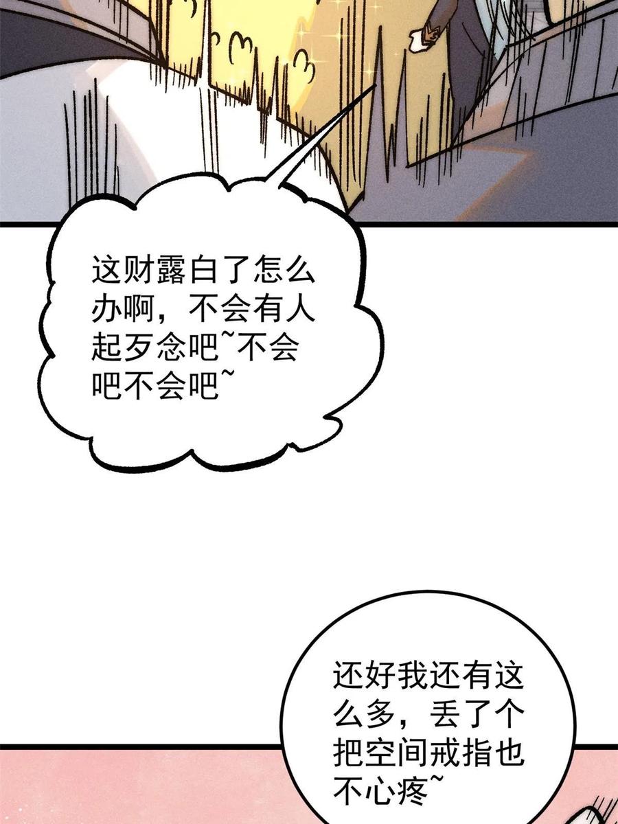 《万古最强宗》202 掌门的粉丝 第57页