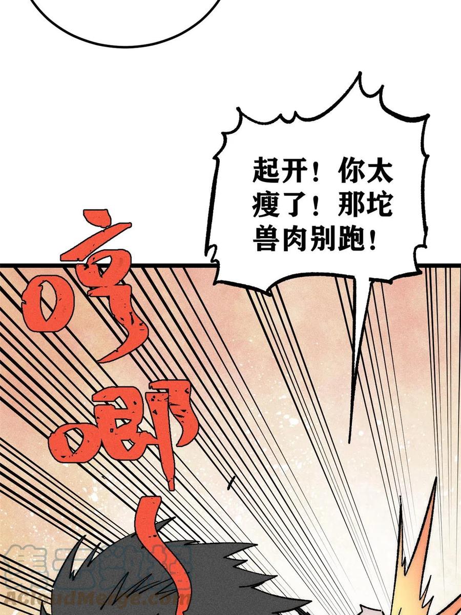 《万古最强宗》202 掌门的粉丝 第7页