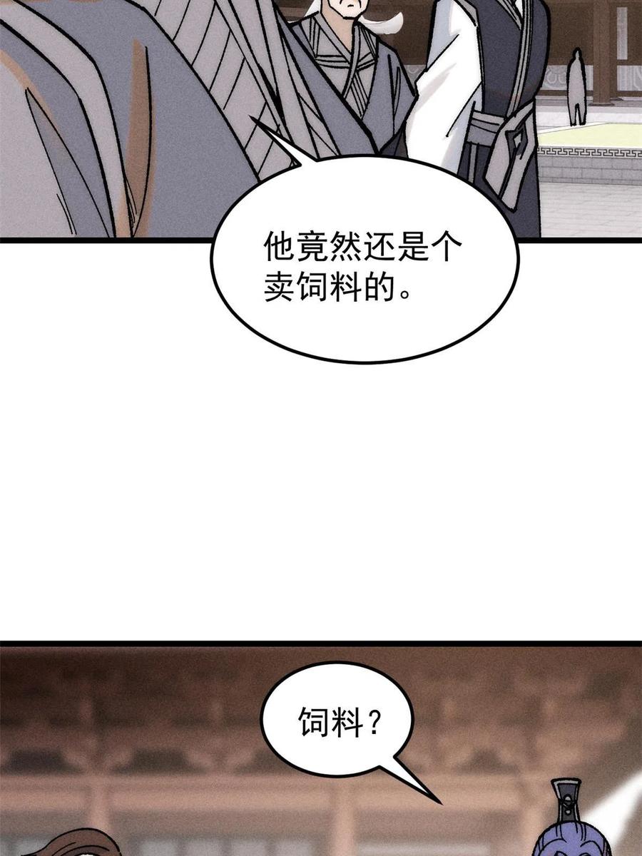 《万古最强宗》202 掌门的粉丝 第48页