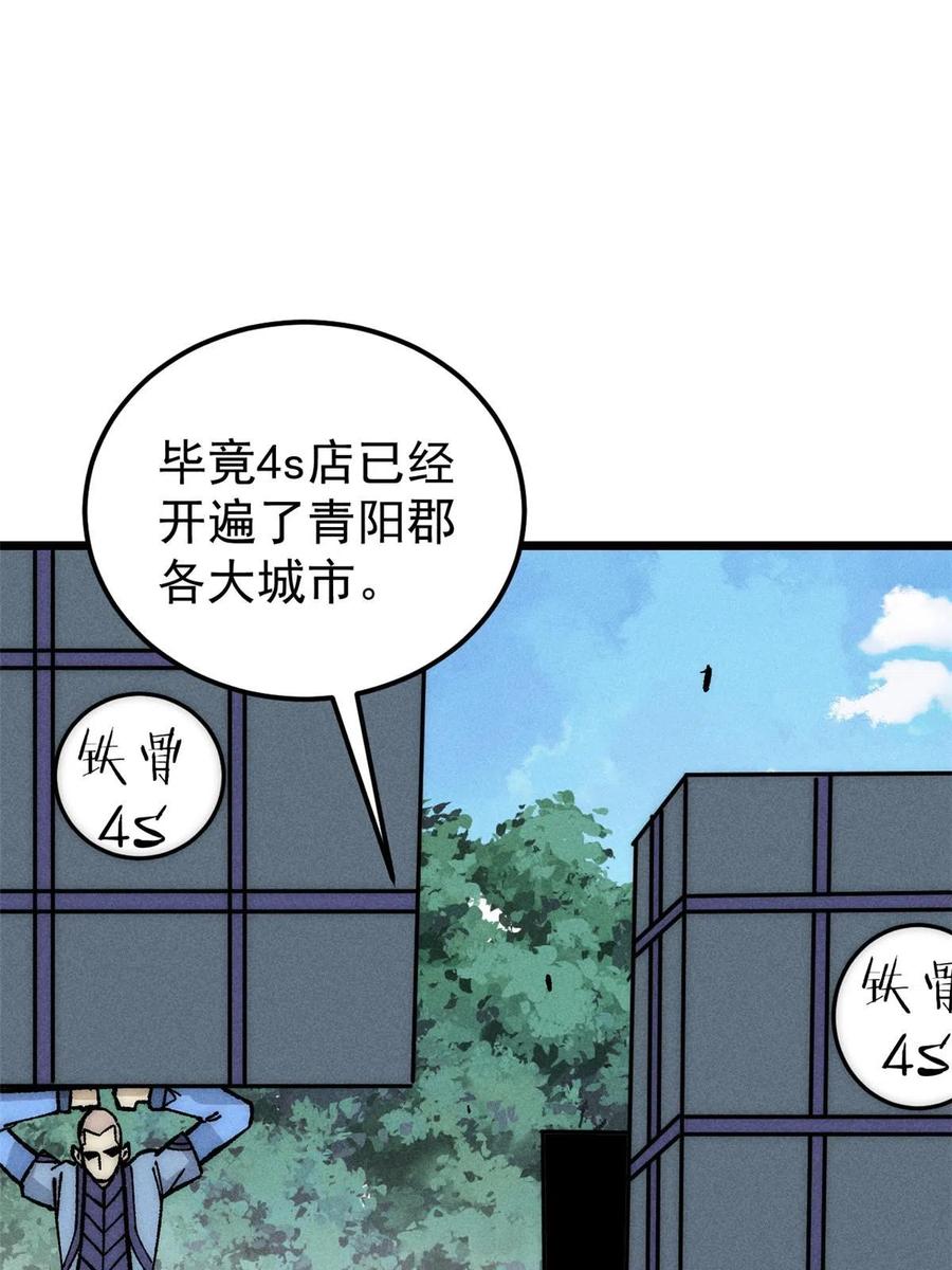《万古最强宗》202 掌门的粉丝 第11页