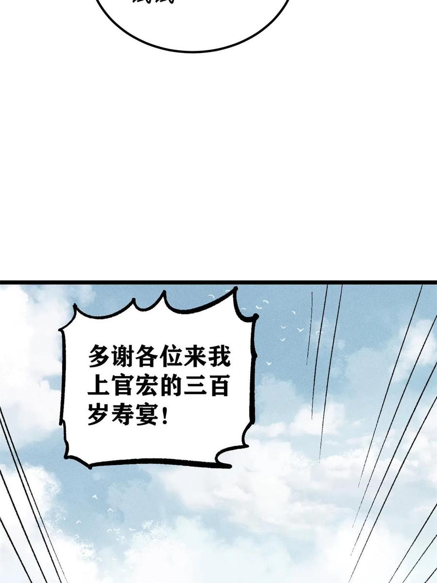 《万古最强宗》202 掌门的粉丝 第60页