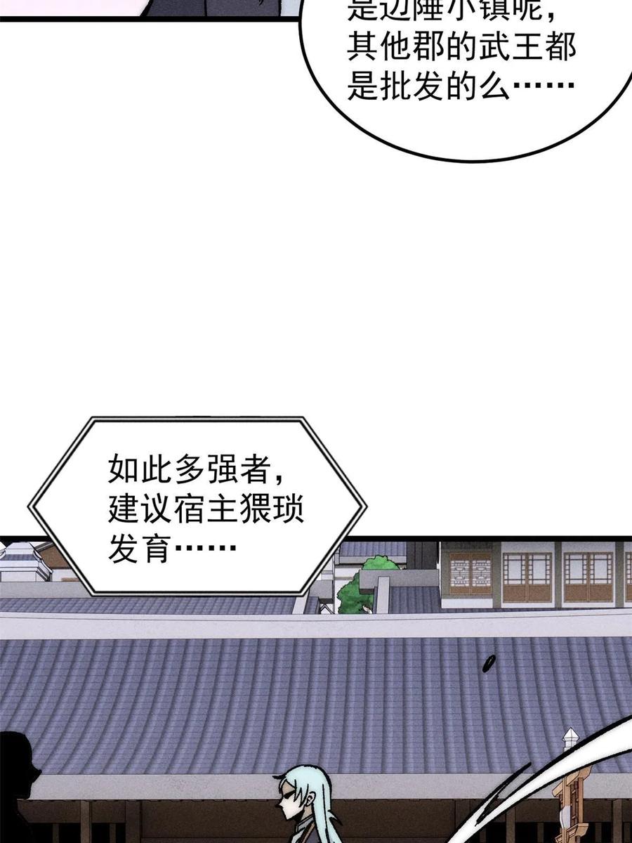 《万古最强宗》202 掌门的粉丝 第24页