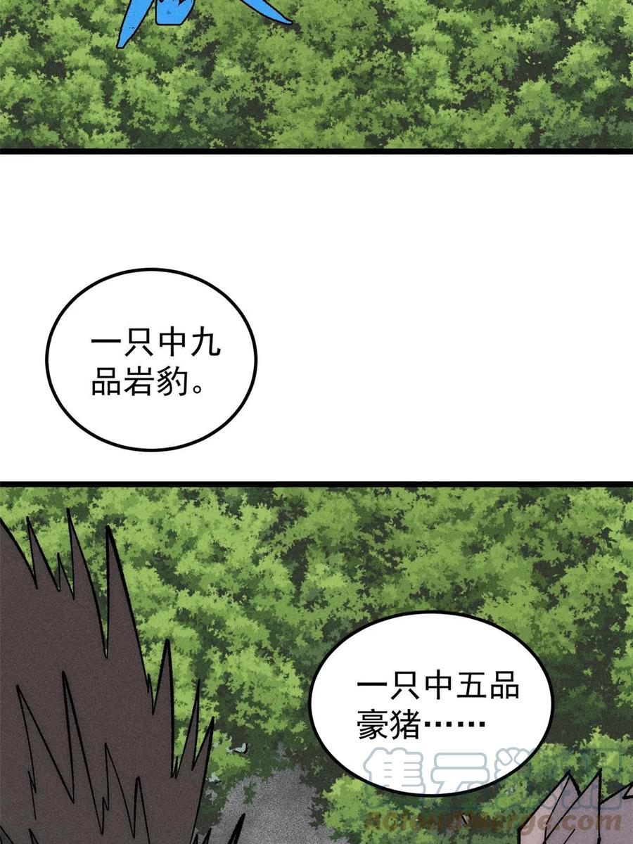 《万古最强宗》202 掌门的粉丝 第4页