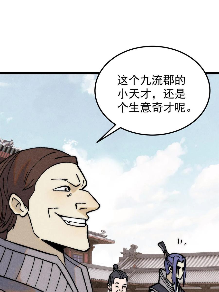 《万古最强宗》202 掌门的粉丝 第47页