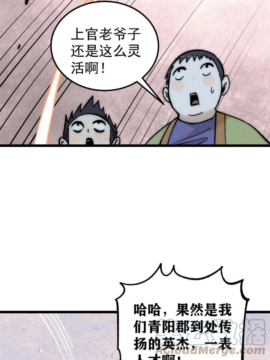 《万古最强宗》202 掌门的粉丝 第67页