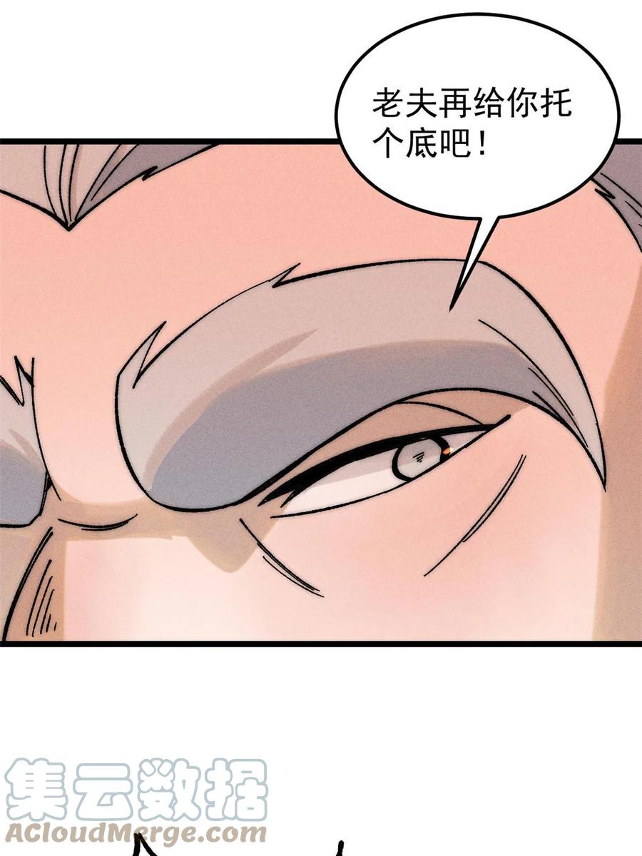 《万古最强宗》203 掌门有了偶像包袱 第16页