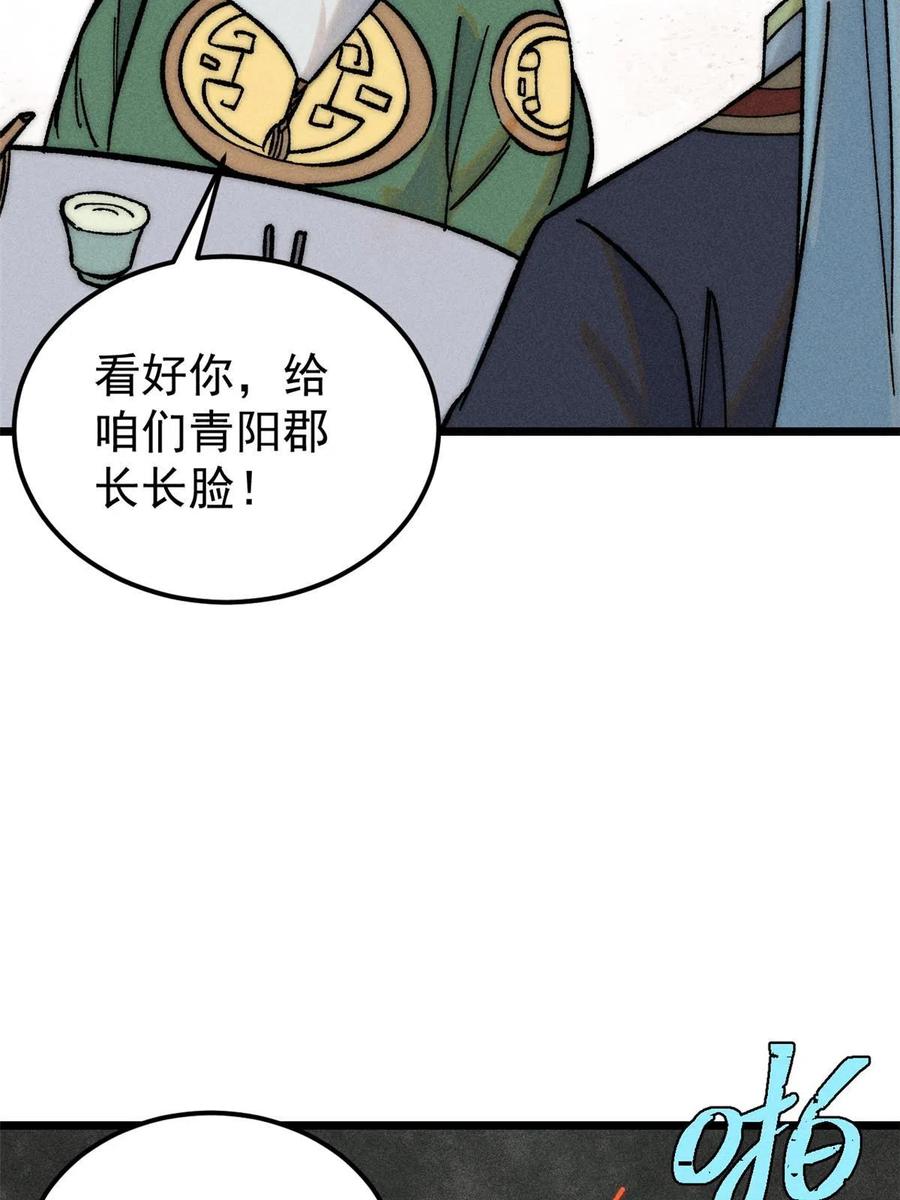 《万古最强宗》203 掌门有了偶像包袱 第21页