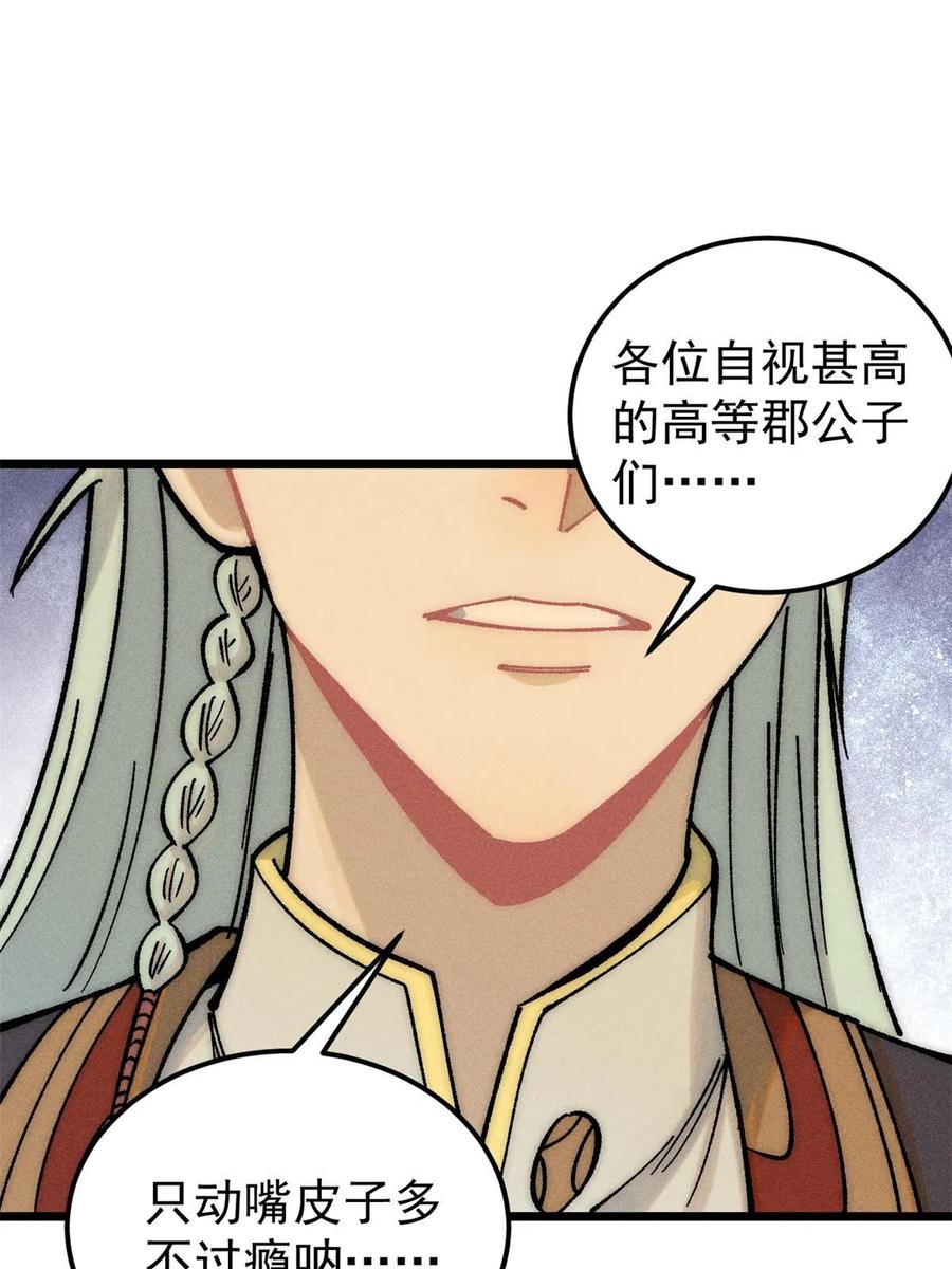 《万古最强宗》203 掌门有了偶像包袱 第11页