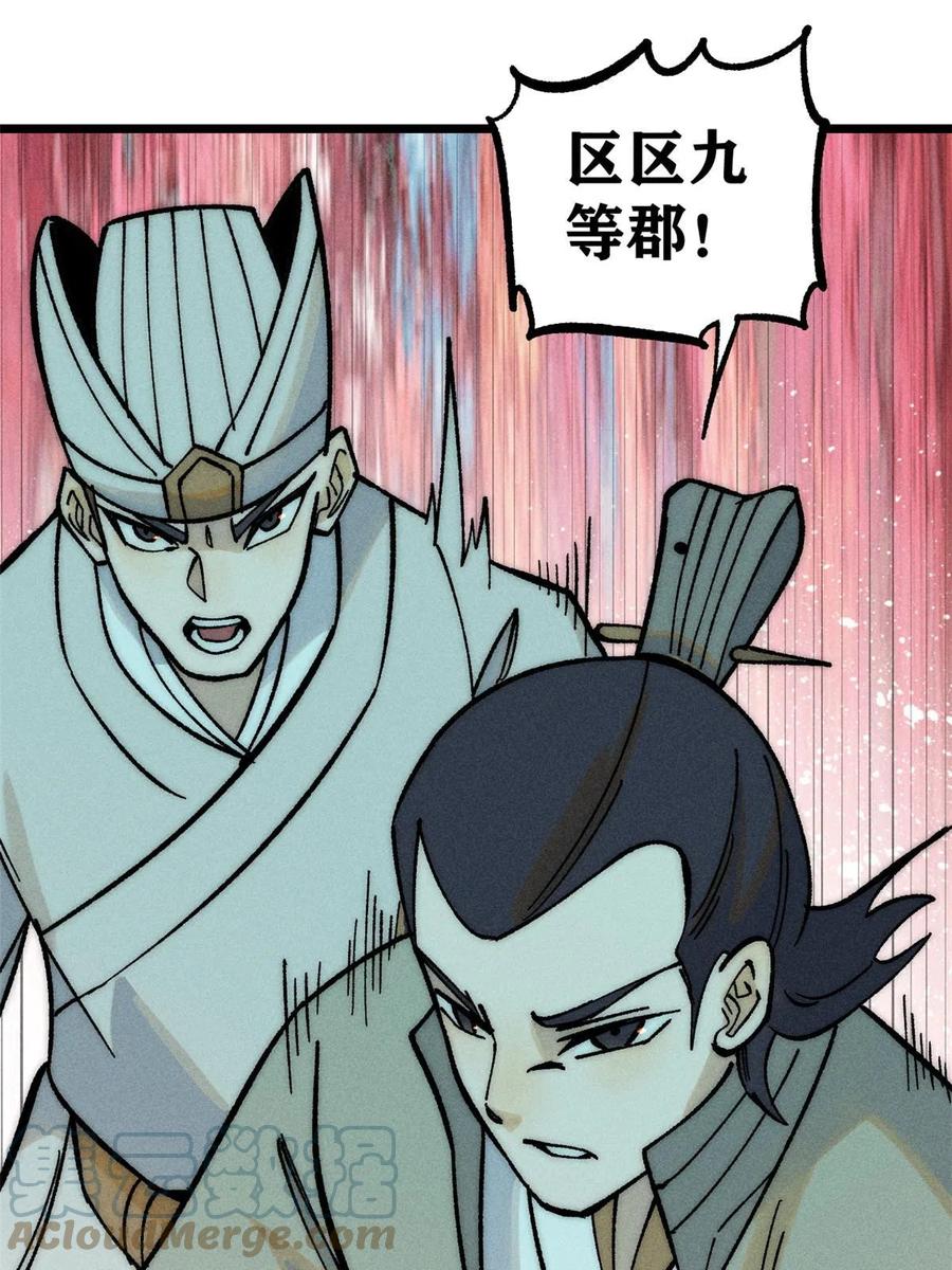 《万古最强宗》203 掌门有了偶像包袱 第28页