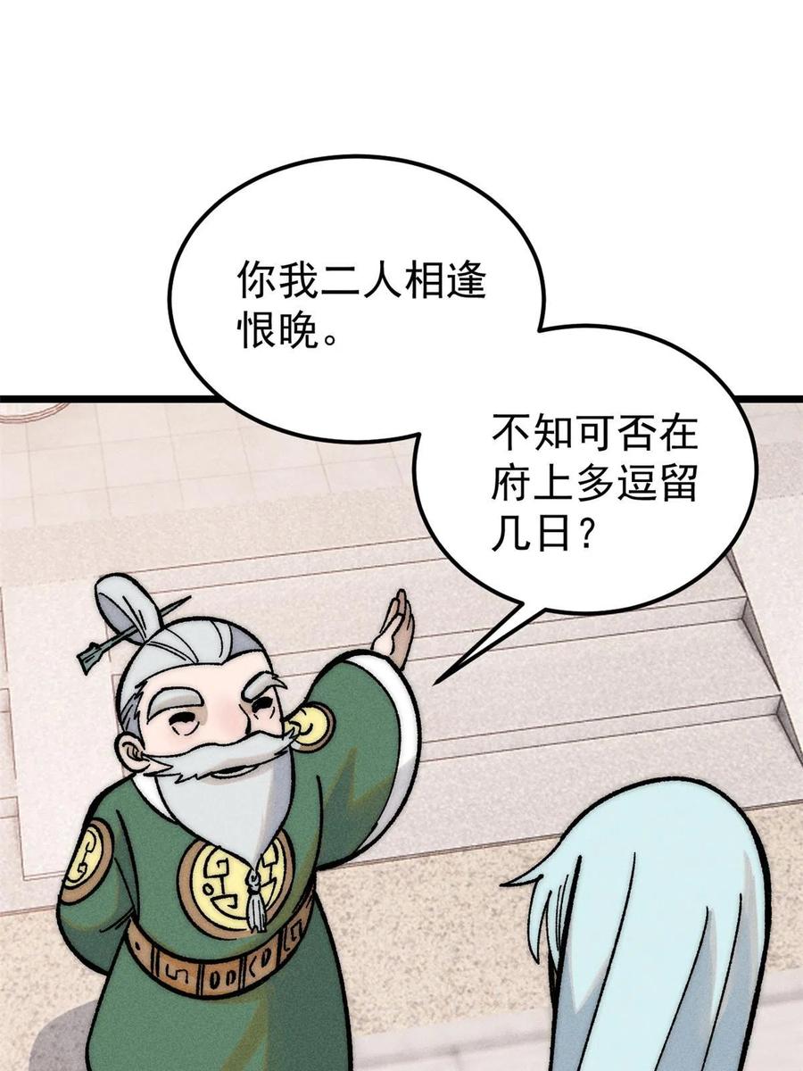 《万古最强宗》203 掌门有了偶像包袱 第62页