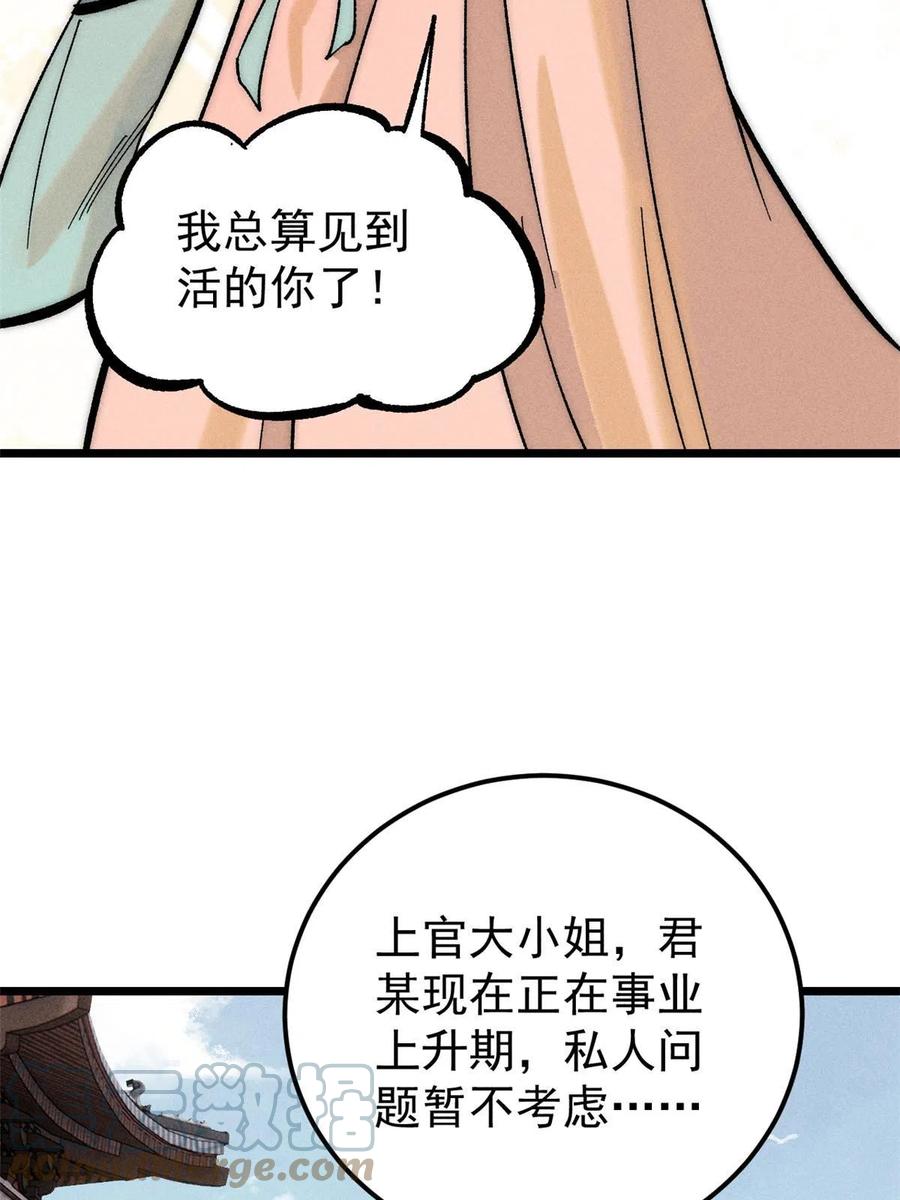 《万古最强宗》203 掌门有了偶像包袱 第73页