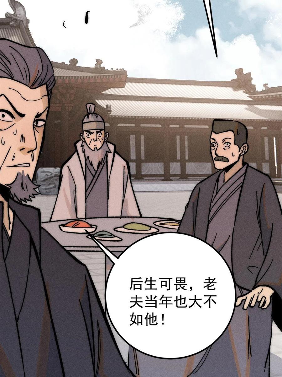 《万古最强宗》203 掌门有了偶像包袱 第50页