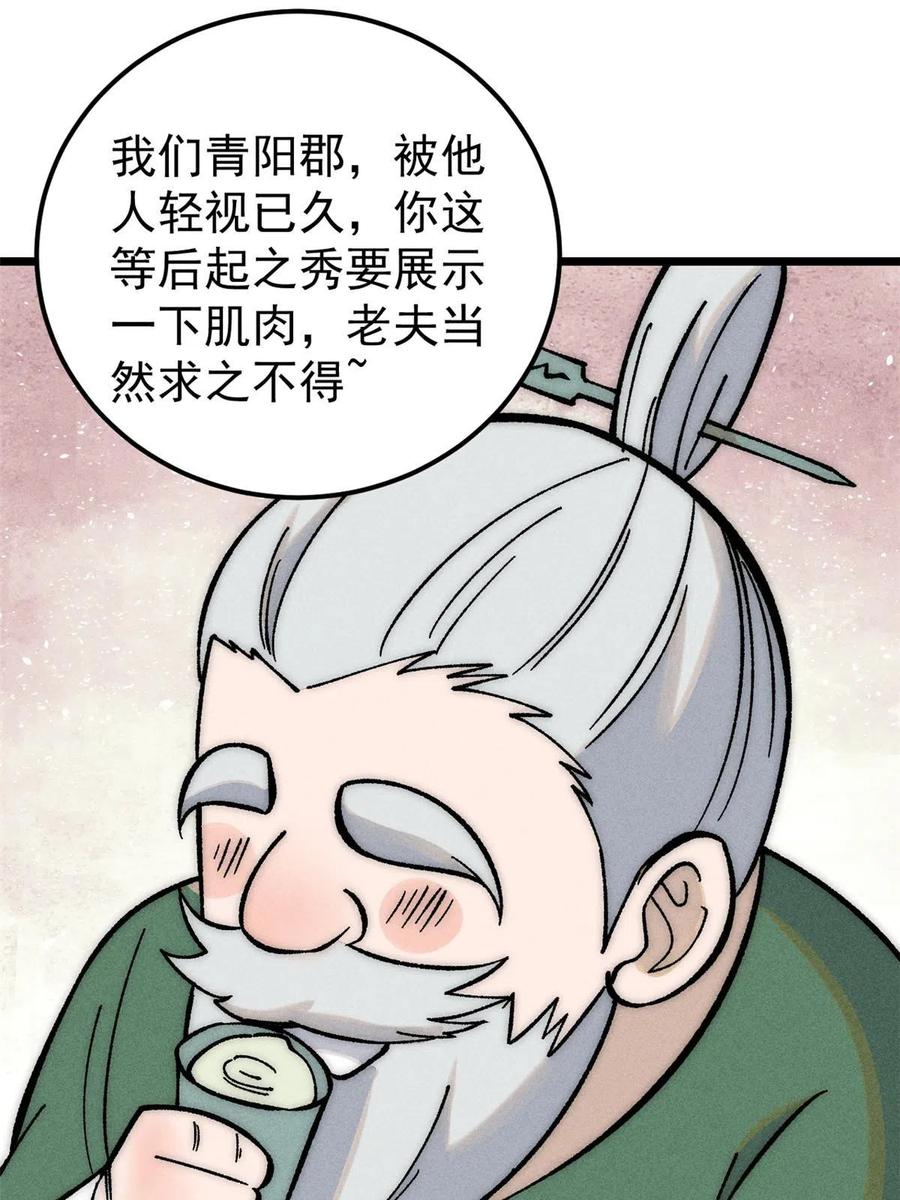 《万古最强宗》203 掌门有了偶像包袱 第14页