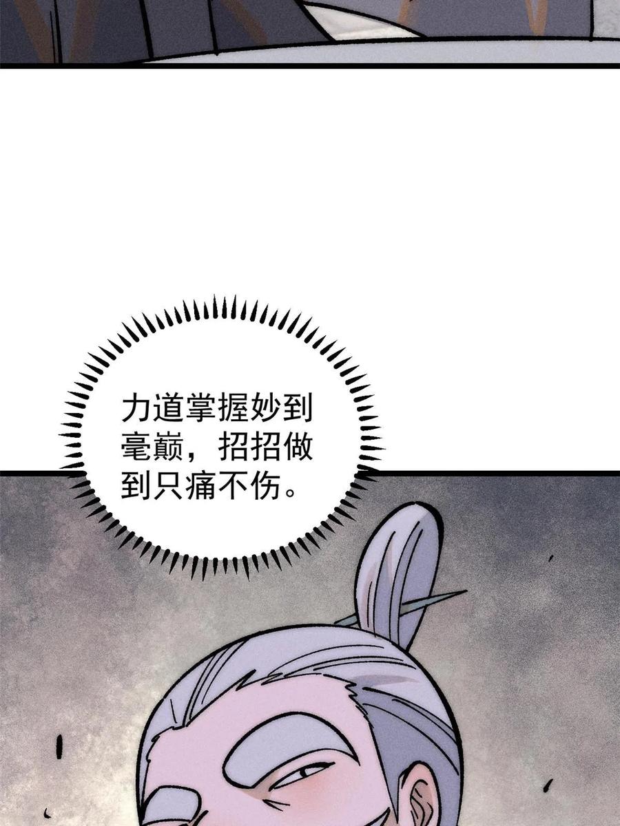 《万古最强宗》203 掌门有了偶像包袱 第51页
