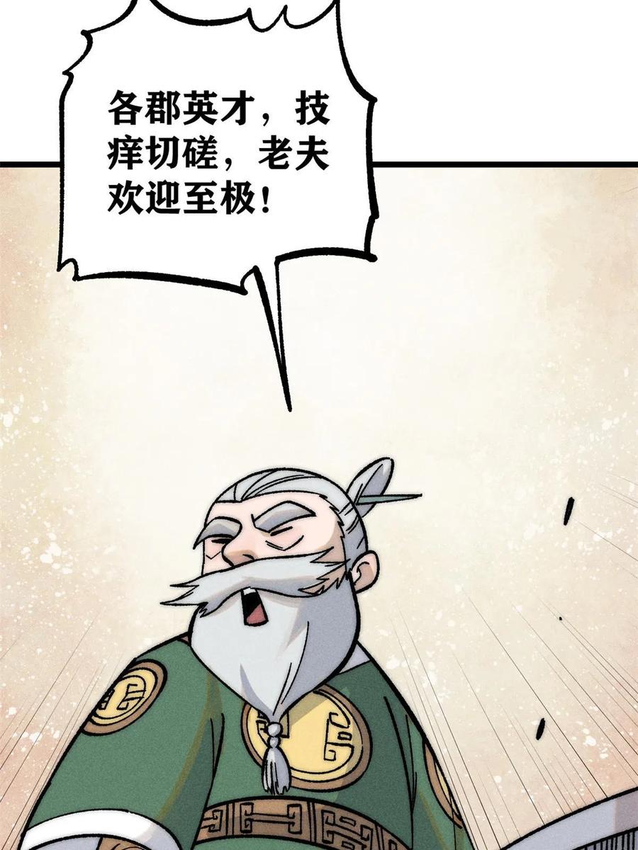 《万古最强宗》203 掌门有了偶像包袱 第17页