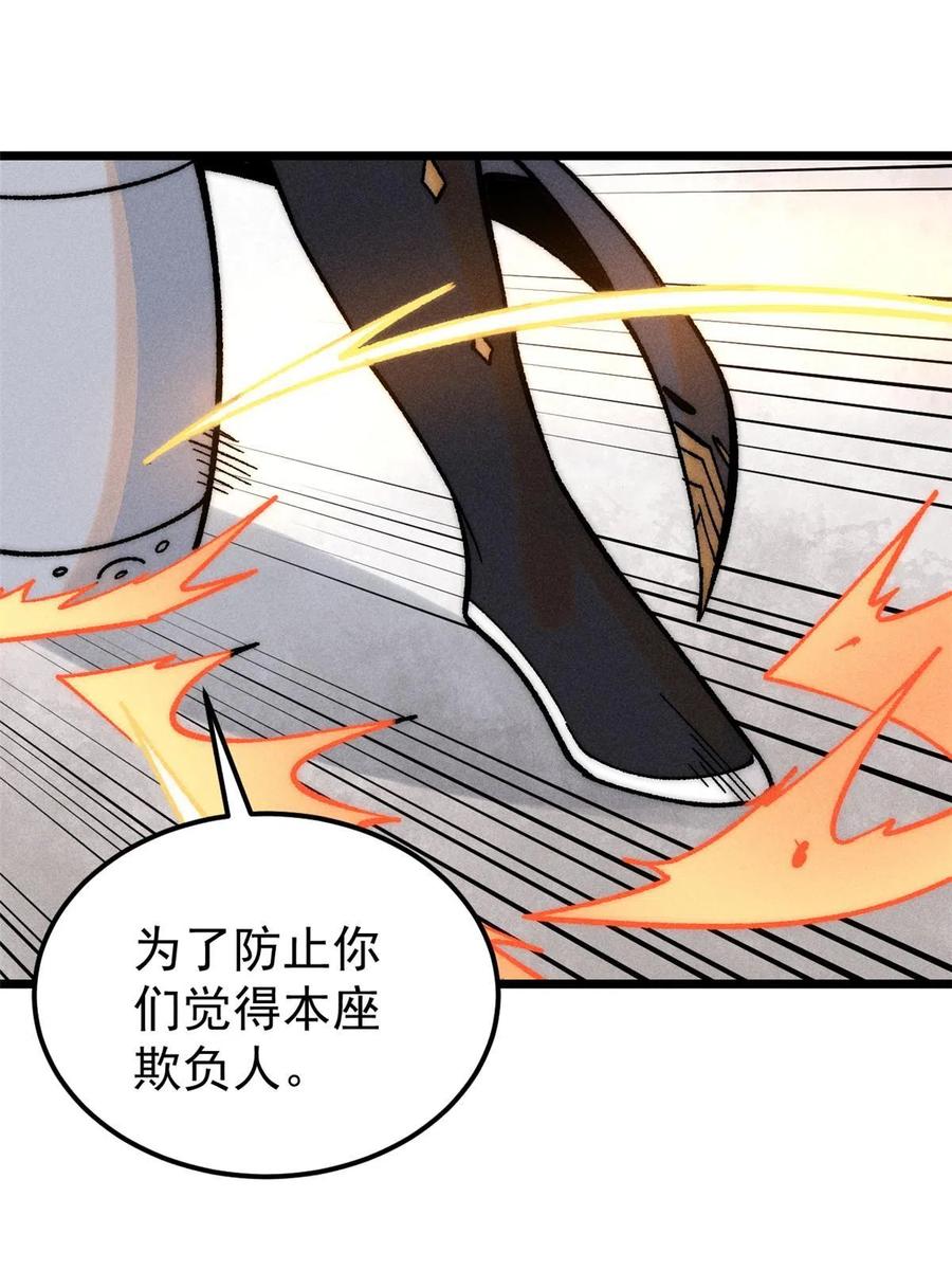 《万古最强宗》203 掌门有了偶像包袱 第23页