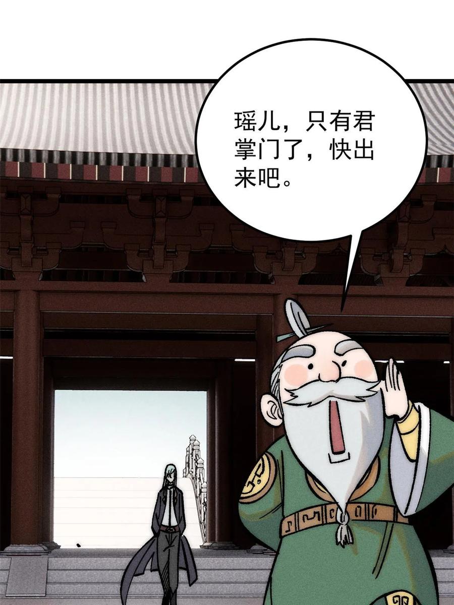《万古最强宗》203 掌门有了偶像包袱 第65页