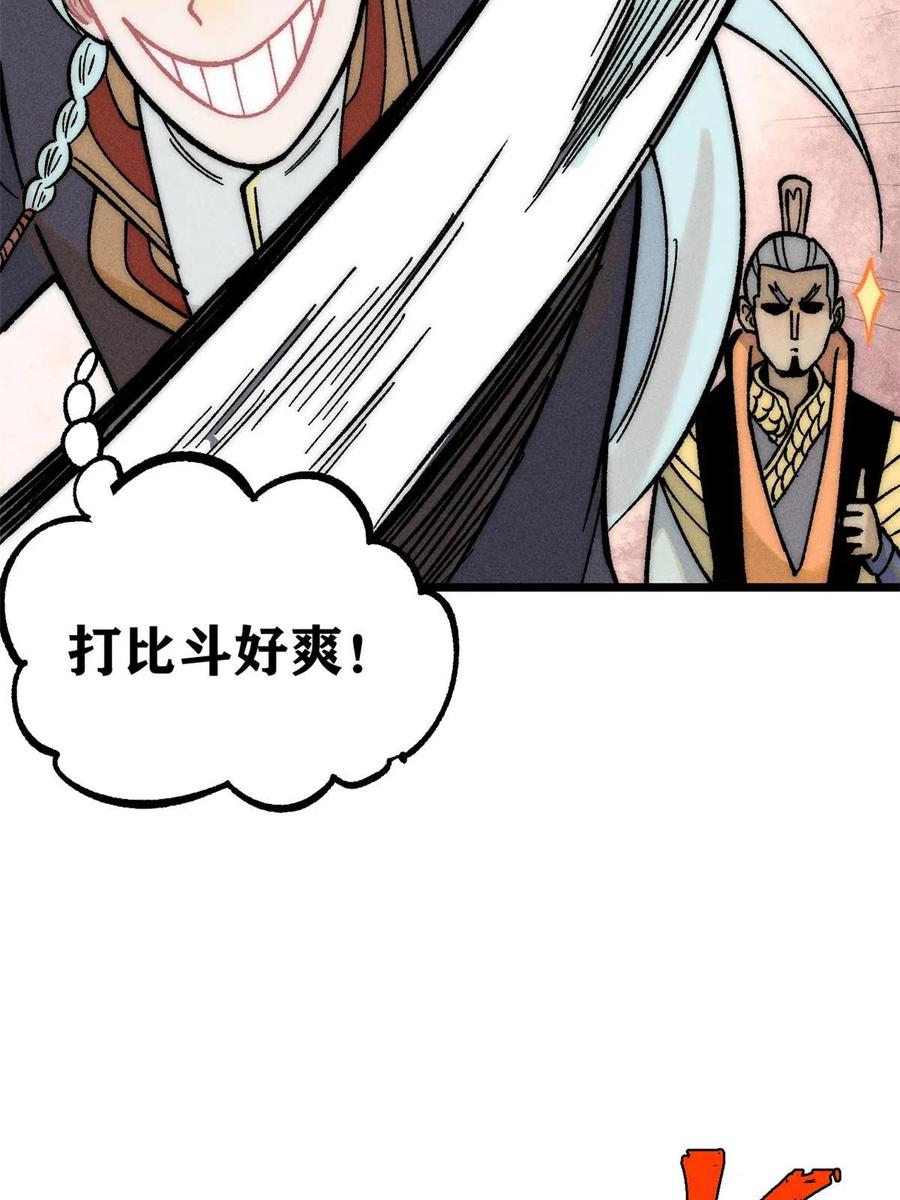 《万古最强宗》203 掌门有了偶像包袱 第45页