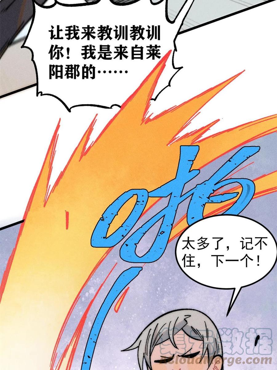《万古最强宗》203 掌门有了偶像包袱 第31页