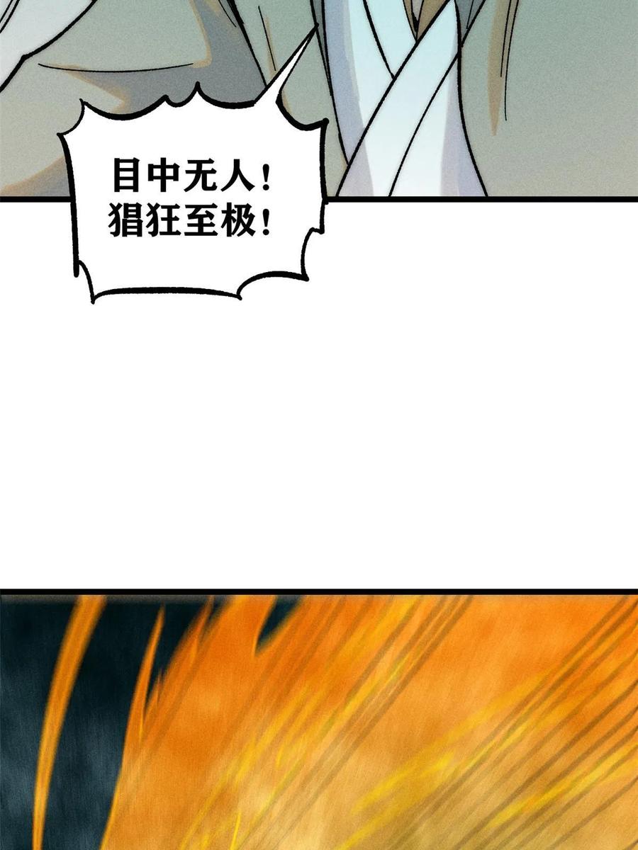 《万古最强宗》203 掌门有了偶像包袱 第29页
