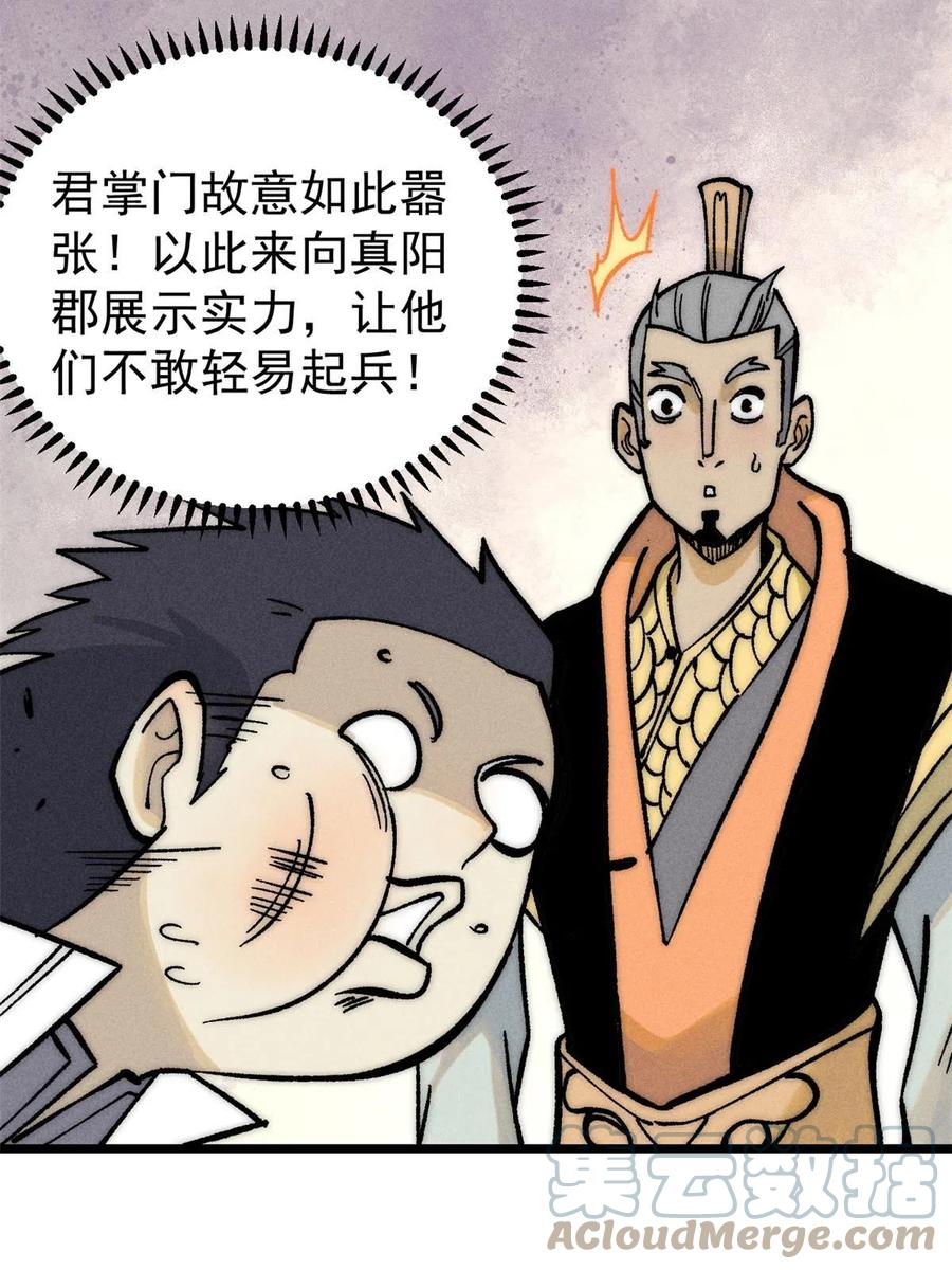 《万古最强宗》203 掌门有了偶像包袱 第43页