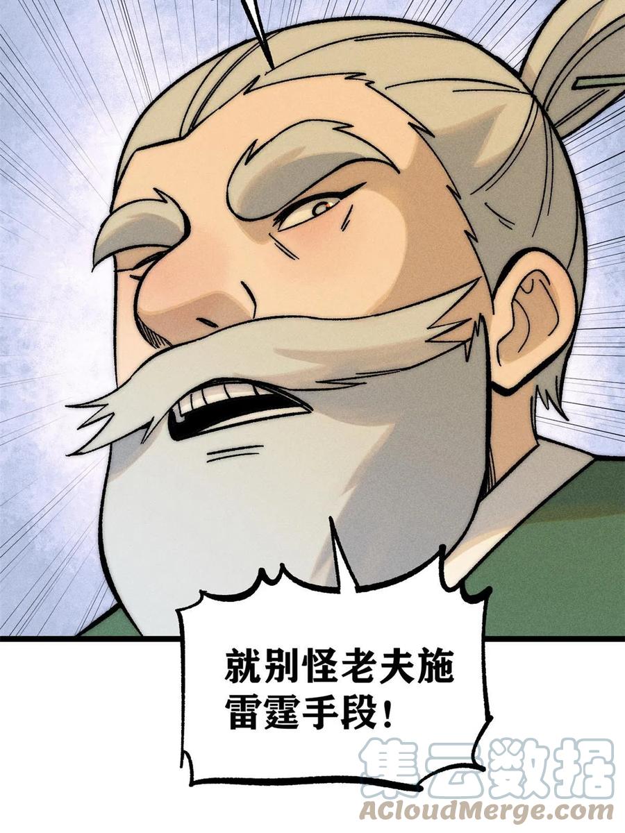 《万古最强宗》203 掌门有了偶像包袱 第19页