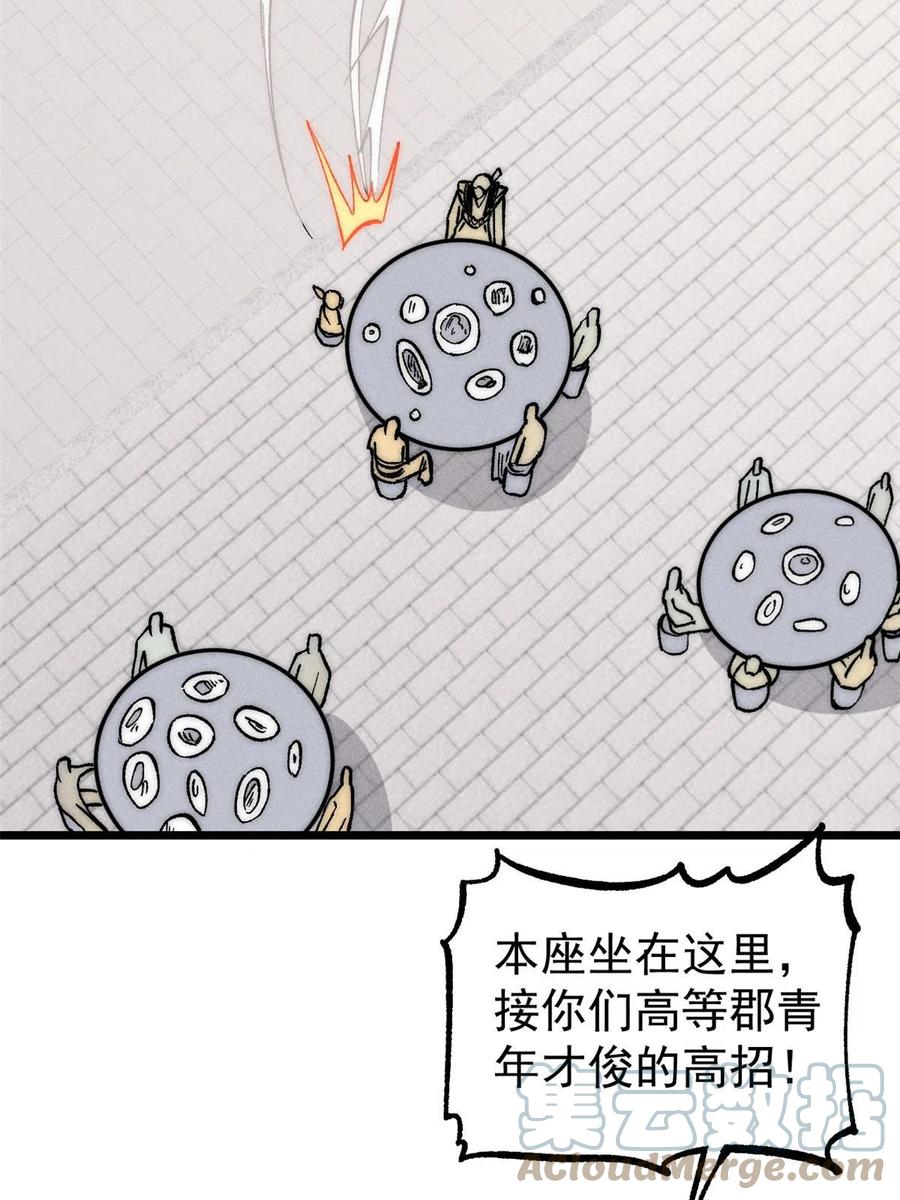 《万古最强宗》203 掌门有了偶像包袱 第25页