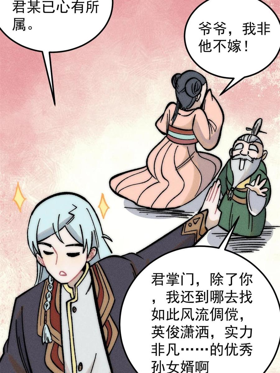 《万古最强宗》203 掌门有了偶像包袱 第68页