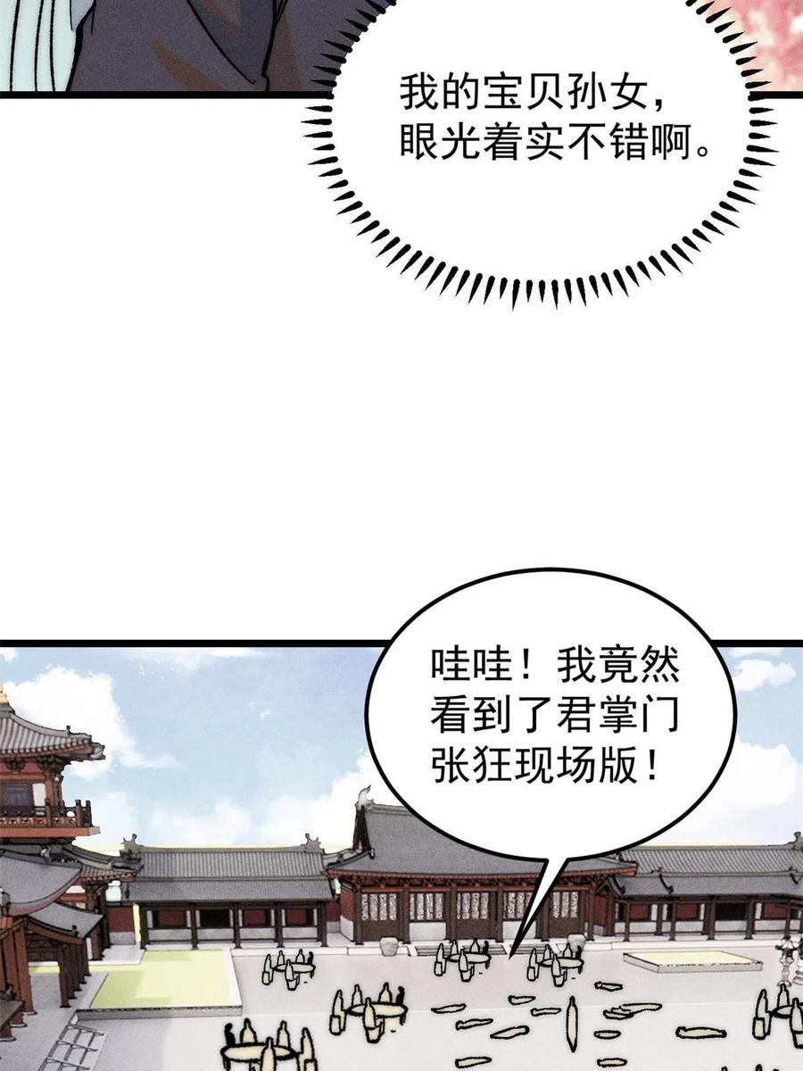 《万古最强宗》203 掌门有了偶像包袱 第54页