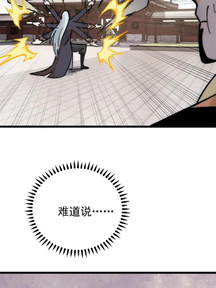 《万古最强宗》203 掌门有了偶像包袱 第42页