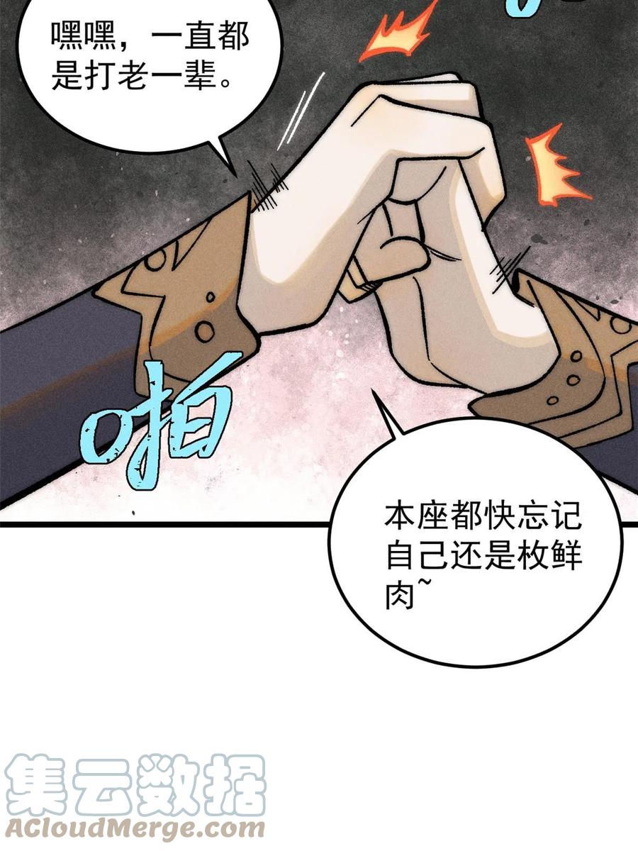 《万古最强宗》203 掌门有了偶像包袱 第22页