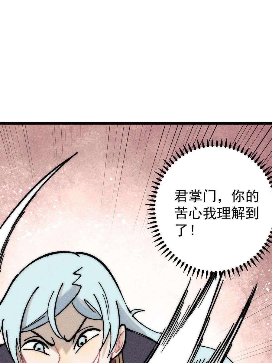 《万古最强宗》203 掌门有了偶像包袱 第44页