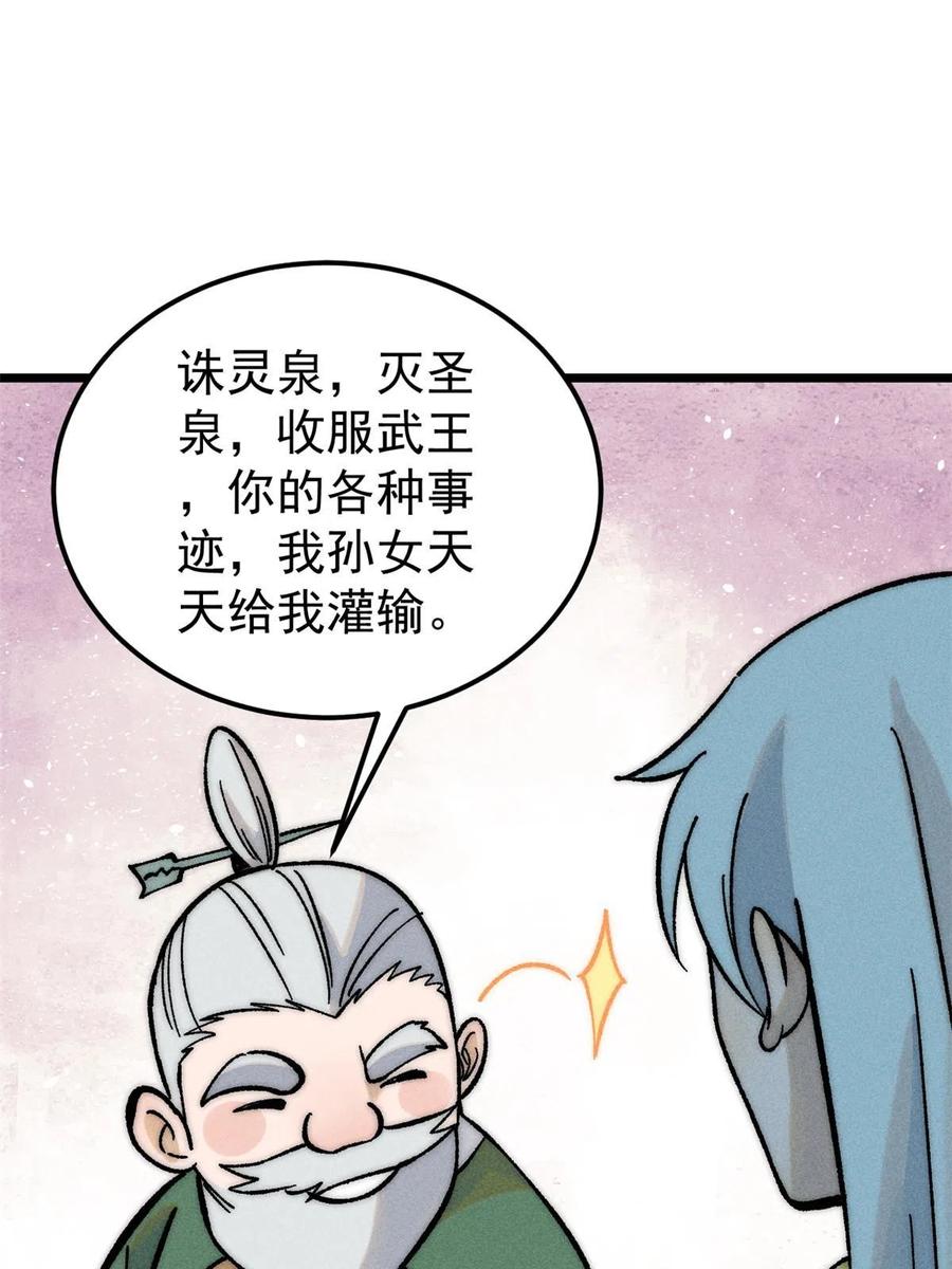 《万古最强宗》203 掌门有了偶像包袱 第20页