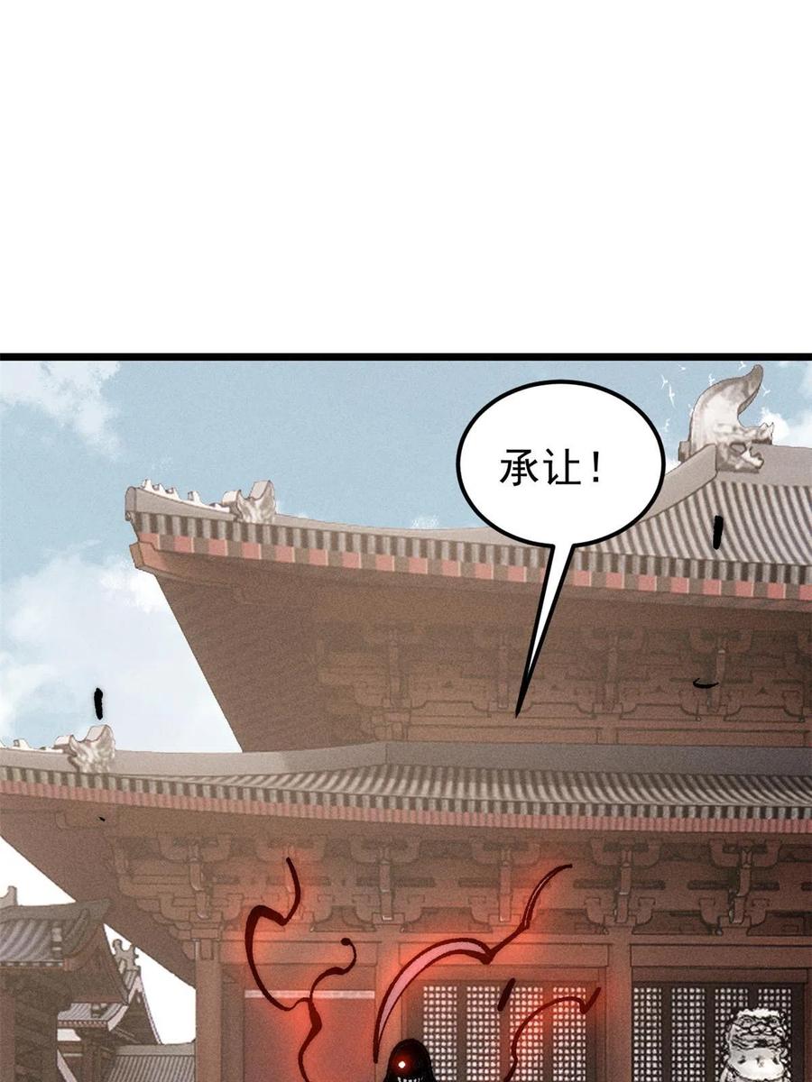 《万古最强宗》203 掌门有了偶像包袱 第47页