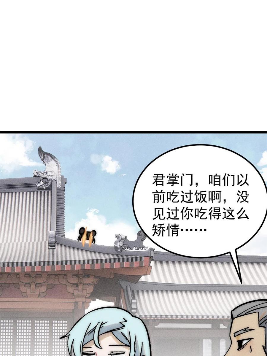 《万古最强宗》203 掌门有了偶像包袱 第6页