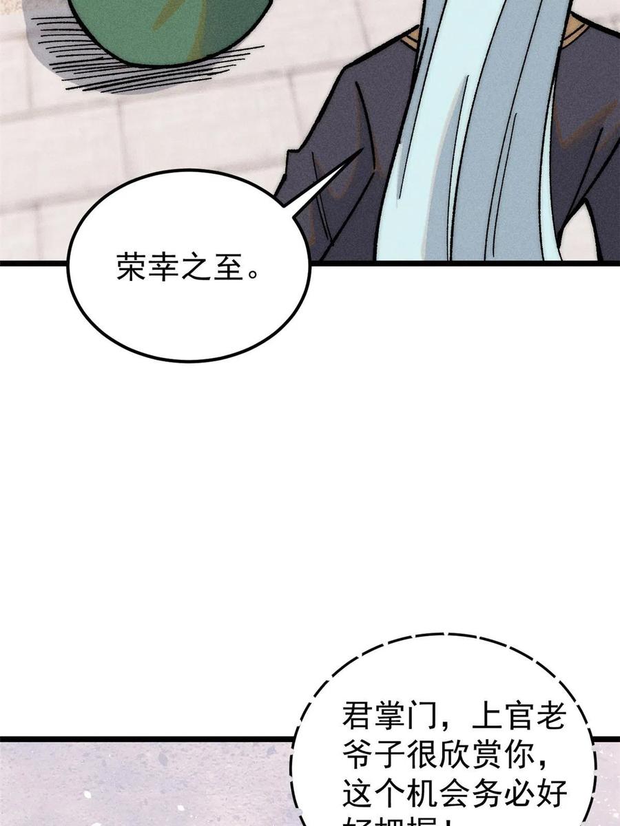 《万古最强宗》203 掌门有了偶像包袱 第63页