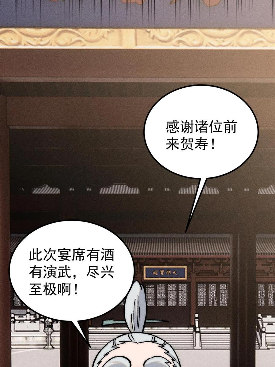 《万古最强宗》203 掌门有了偶像包袱 第57页