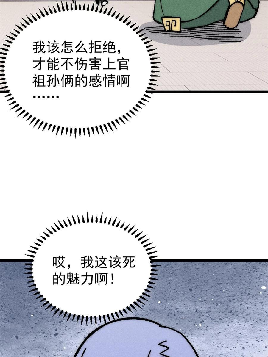 《万古最强宗》203 掌门有了偶像包袱 第66页