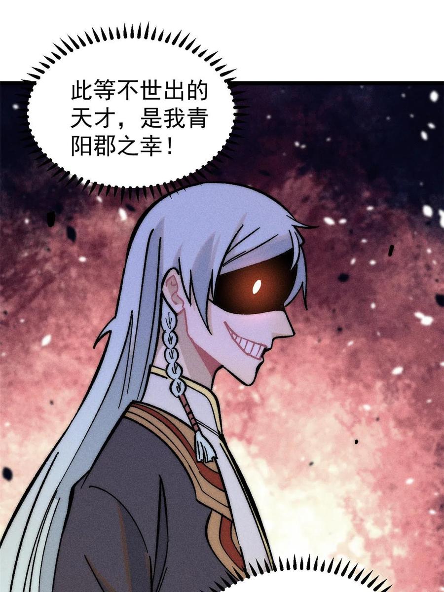《万古最强宗》203 掌门有了偶像包袱 第53页