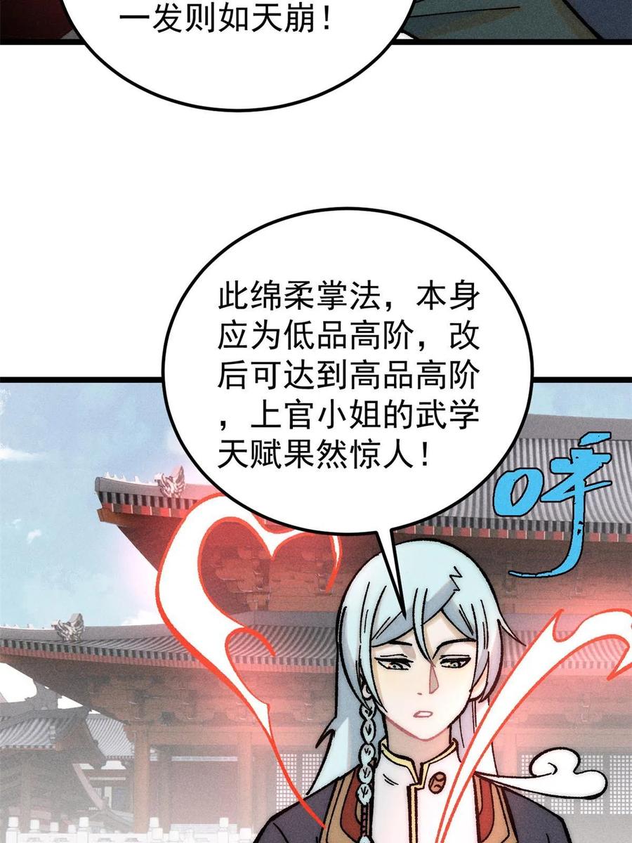 《万古最强宗》204 你比唐僧都要话多 第18页