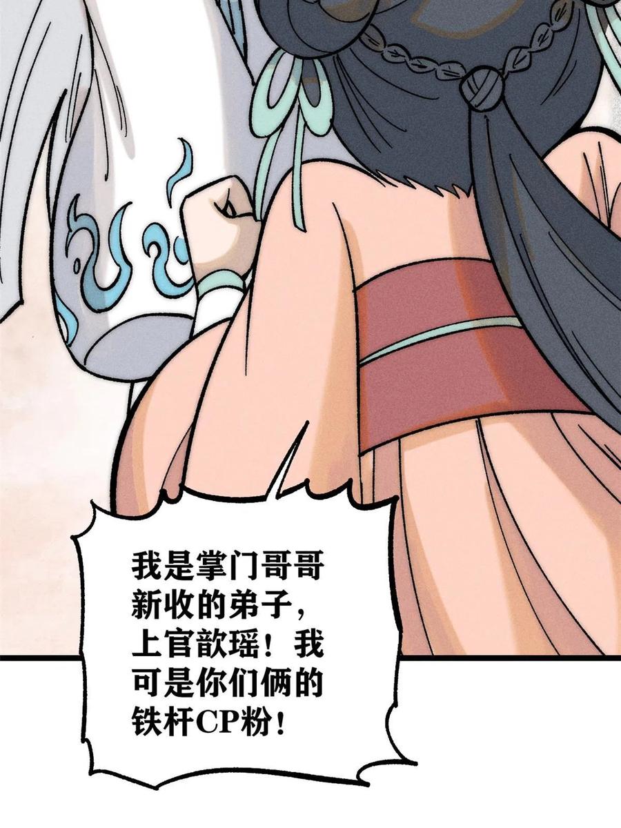《万古最强宗》204 你比唐僧都要话多 第44页