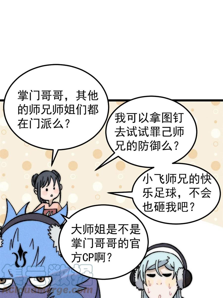 《万古最强宗》204 你比唐僧都要话多 第34页
