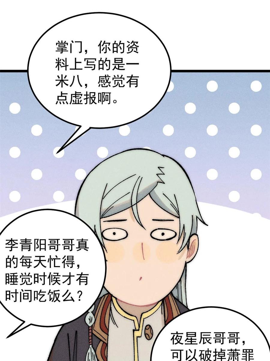 《万古最强宗》204 你比唐僧都要话多 第3页