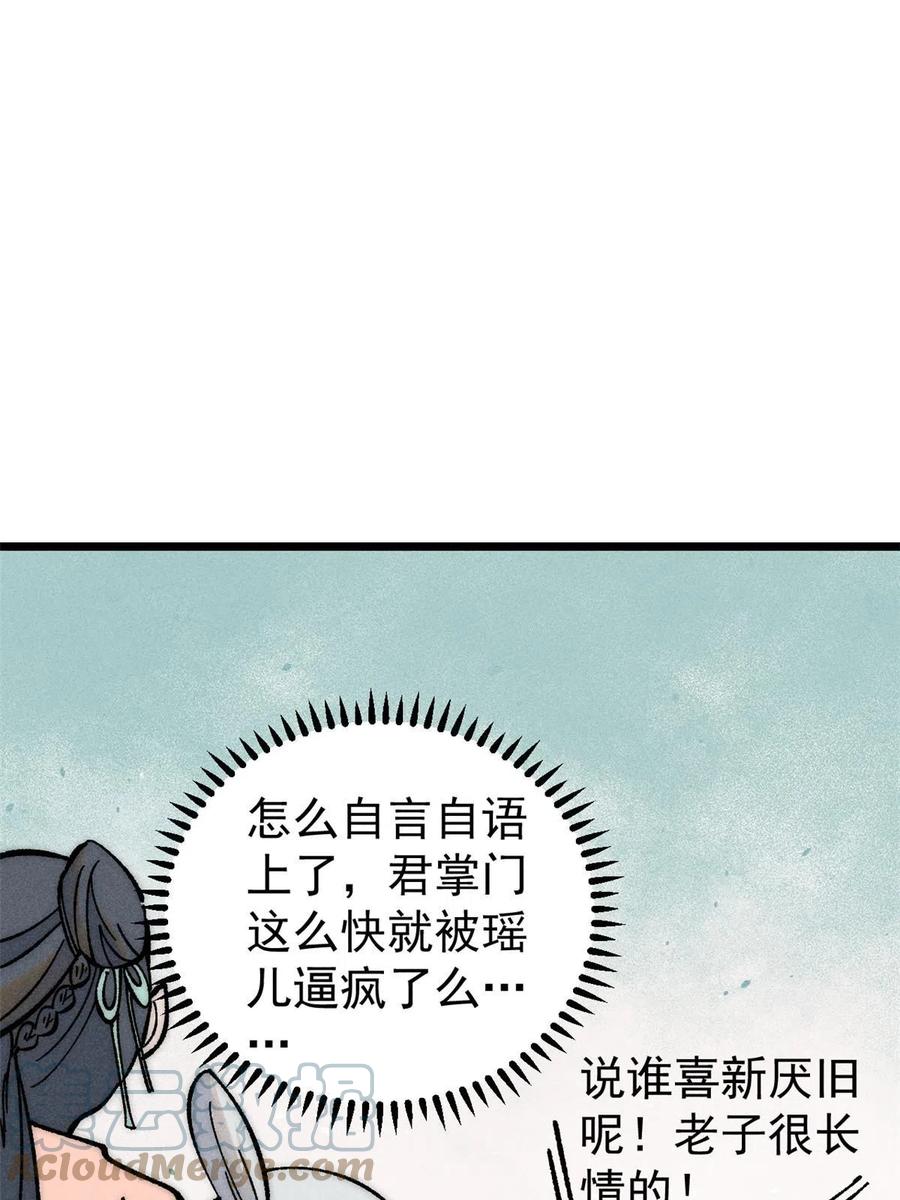 《万古最强宗》204 你比唐僧都要话多 第22页