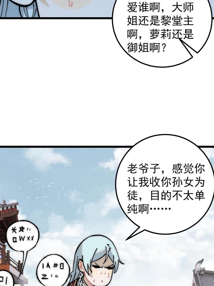 《万古最强宗》204 你比唐僧都要话多 第5页