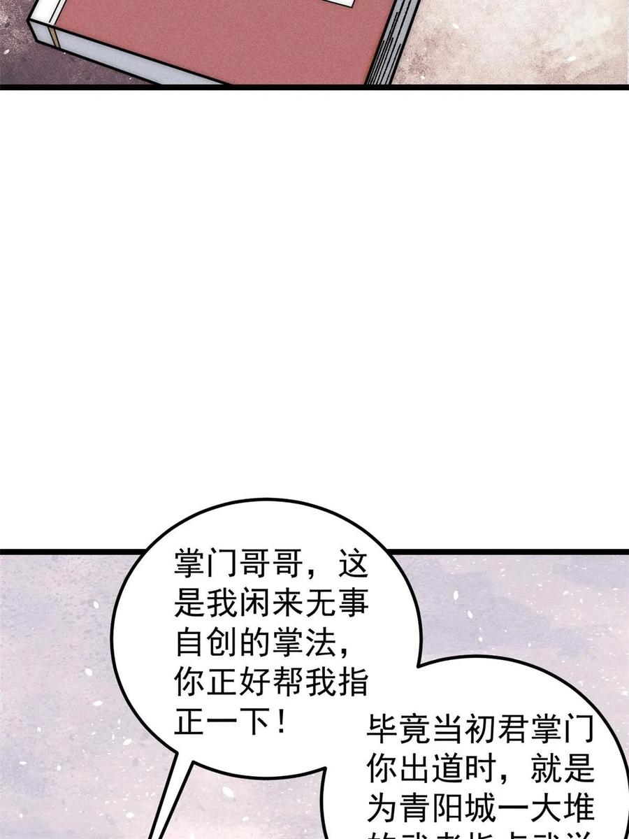 《万古最强宗》204 你比唐僧都要话多 第11页