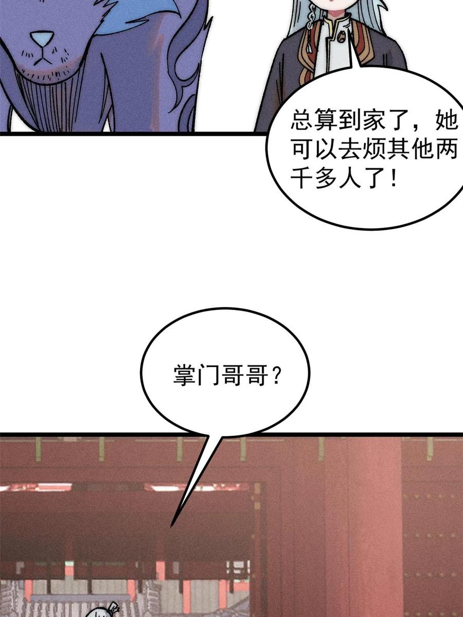 《万古最强宗》204 你比唐僧都要话多 第35页