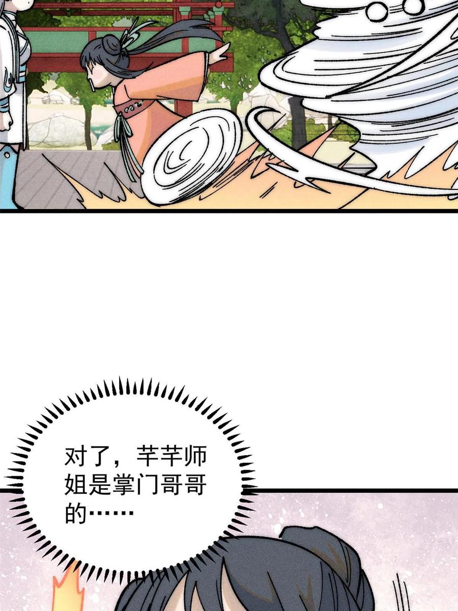 《万古最强宗》204 你比唐僧都要话多 第41页
