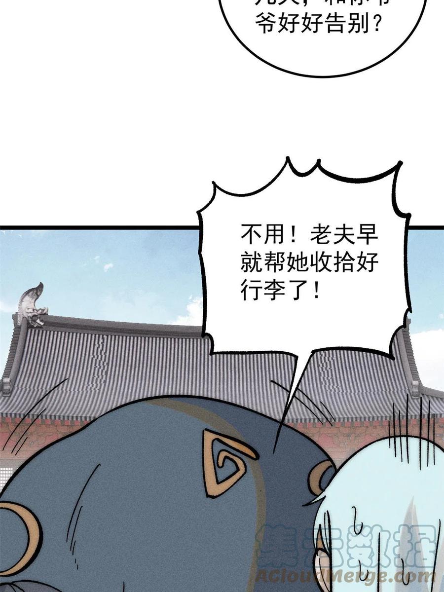 《万古最强宗》204 你比唐僧都要话多 第28页